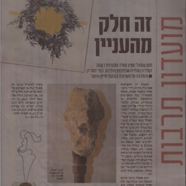 חדוות גילוי והתפעמות ממעשה אמנות