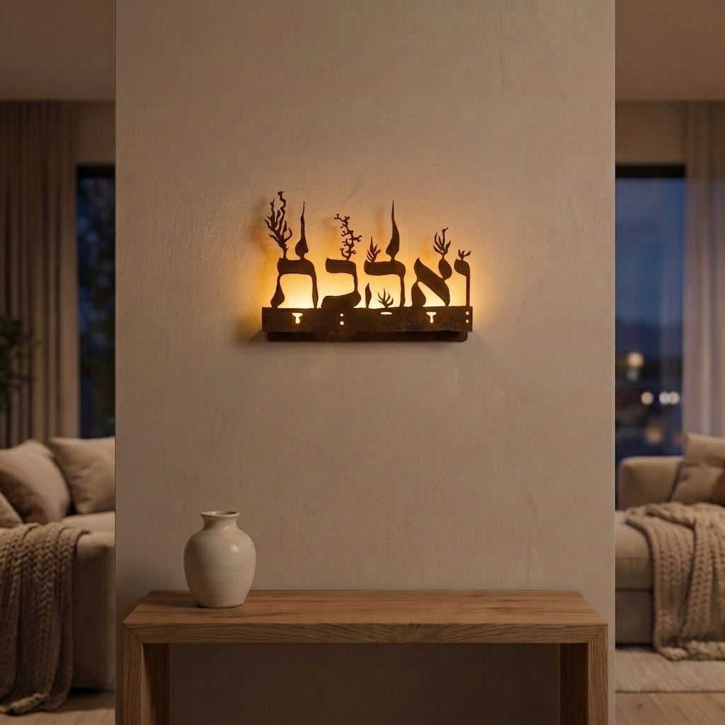 ואהבת | מנורת קיר - ברזל מוחלד