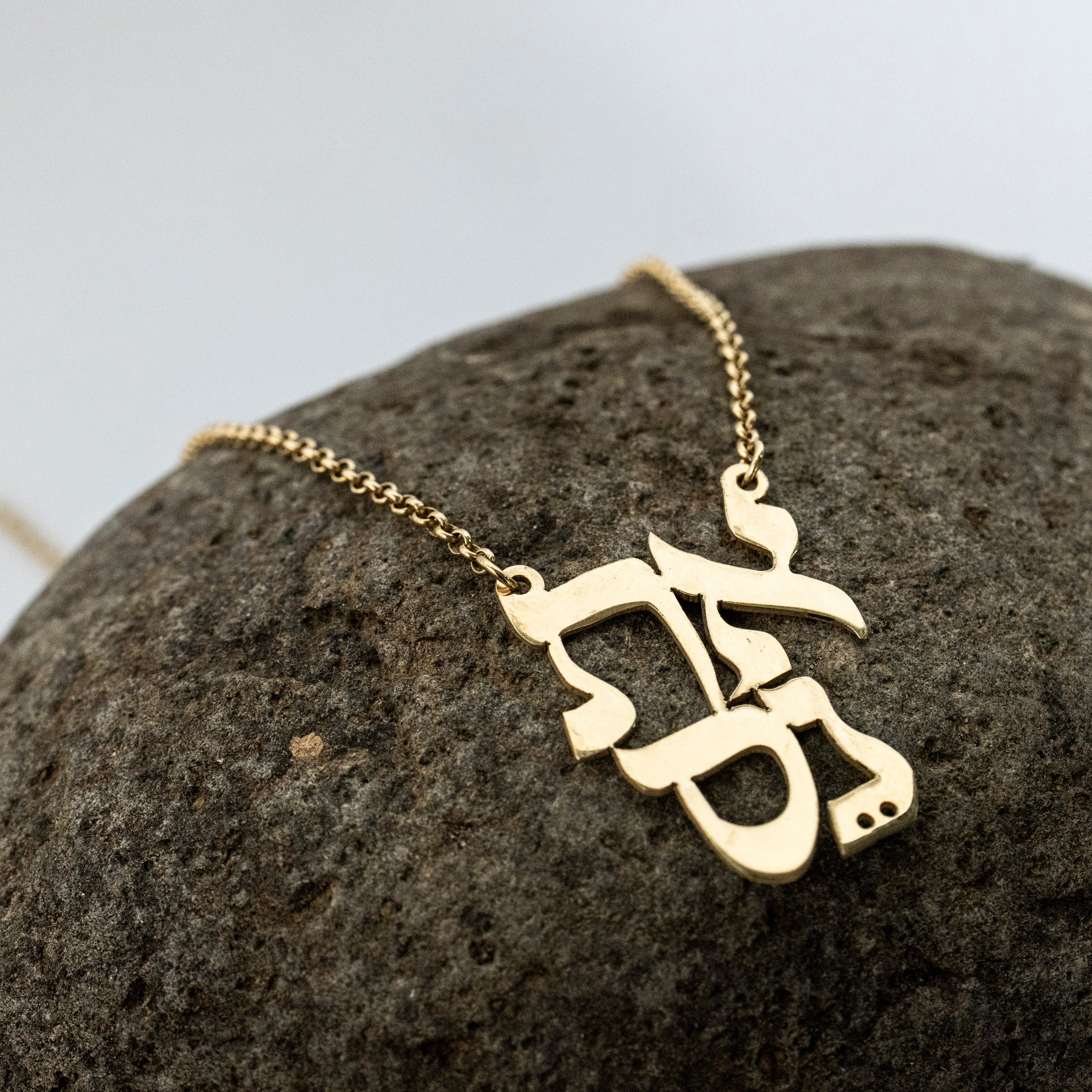 את נס - שרשרת