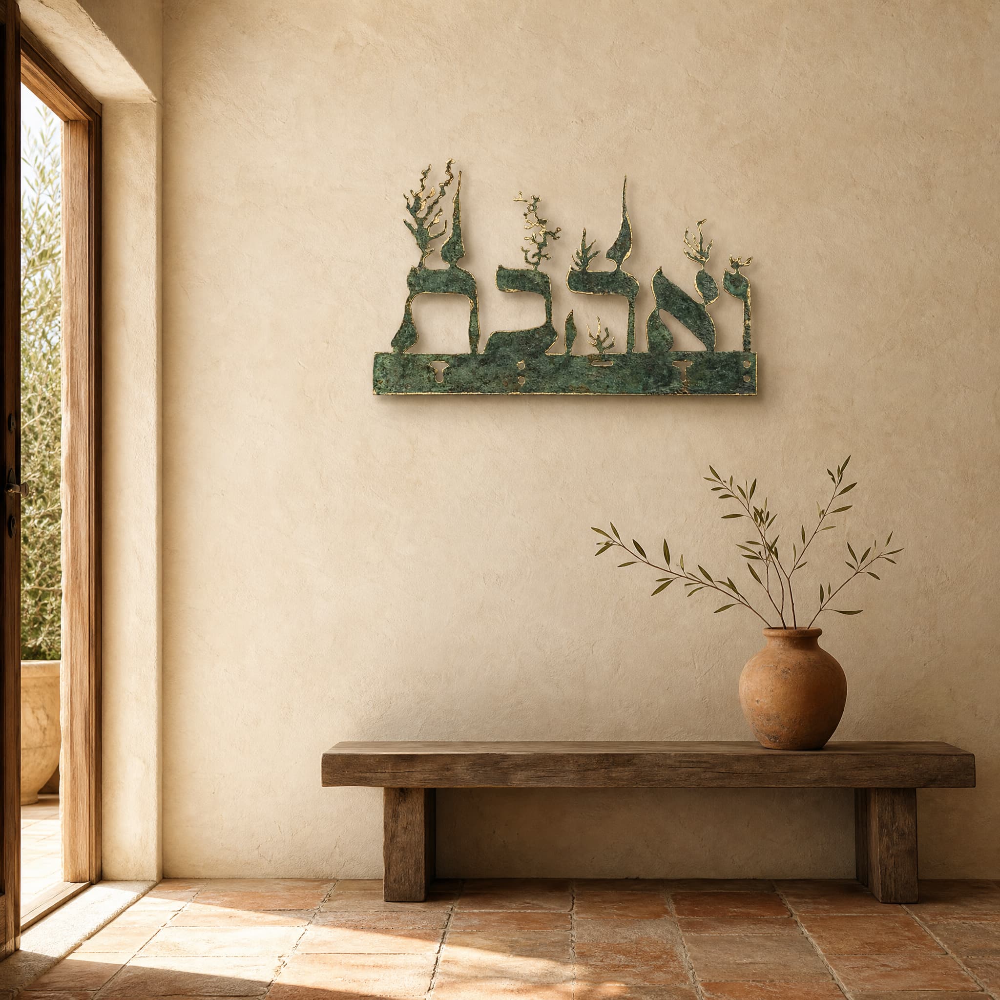 And You Shall Love Vahavta | Wall Sculpture - Green Patina & Gold