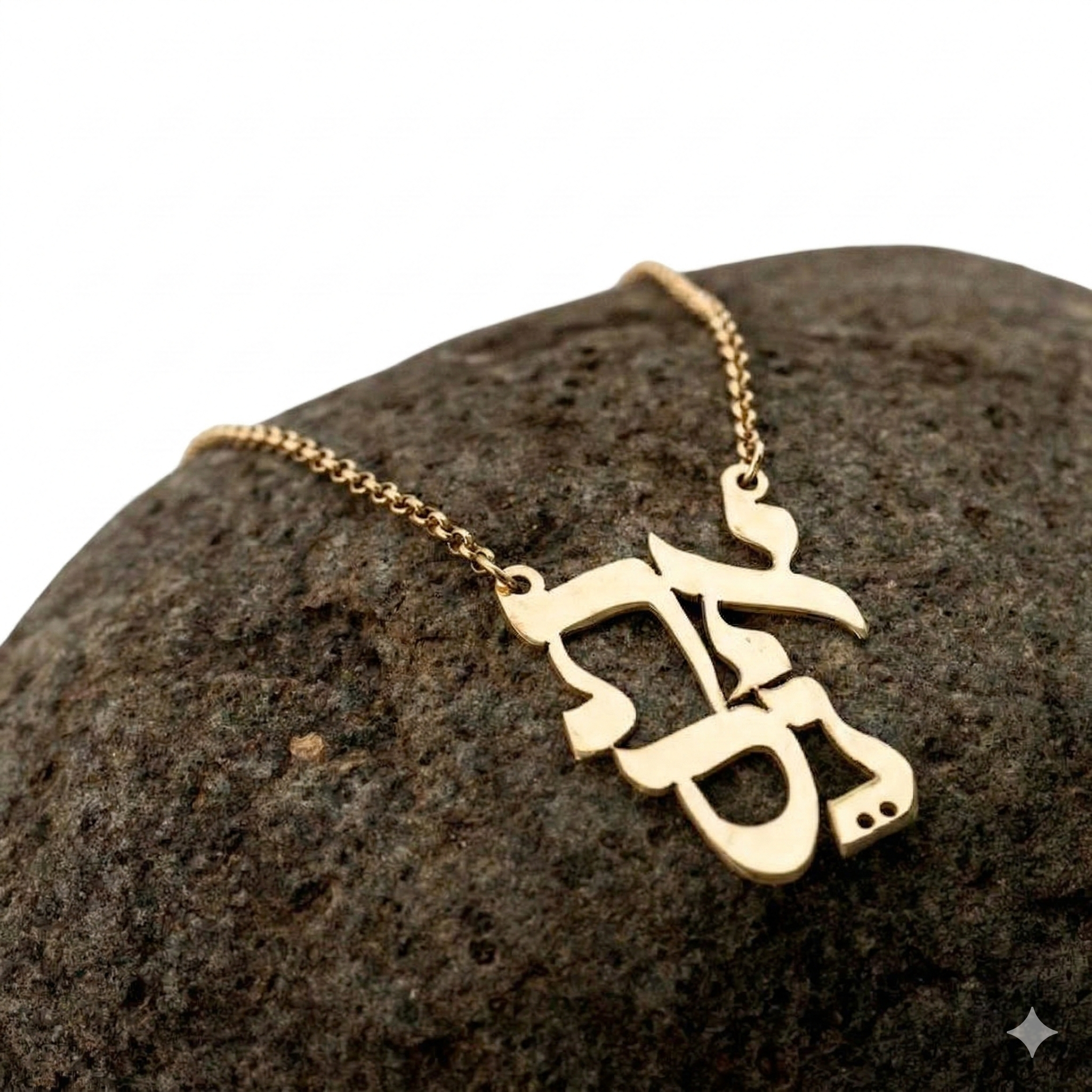 את נס - שרשרת